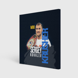 Холст квадратный Sergey Kovalev