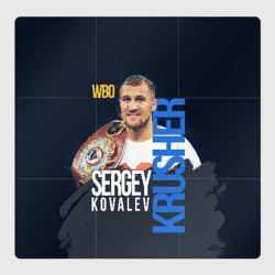 Магнитный плакат 3Х3 Sergey Kovalev