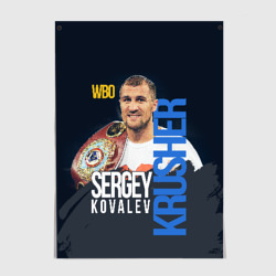 Постер Sergey Kovalev