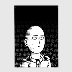 Постер Сайтама паттерн иероглифы