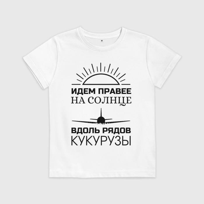 свитшот иди за мечтой. майка с «идите на. поживем увидим футболки. футболка иди на. идем правее солнца.