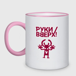 Кружка двухцветная Руки Вверх