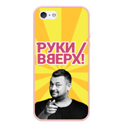 Чехол для iPhone 5/5S матовый Руки Вверх