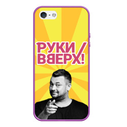 Чехол для iPhone 5/5S матовый Руки Вверх