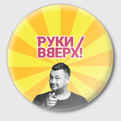 Значок Руки Вверх