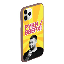 Чехол для iPhone 11 Pro Max матовый Руки Вверх - фото 2