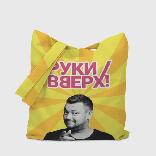 Шоппер 3D Руки Вверх - фото 4