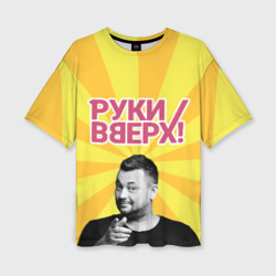 Женская футболка oversize 3D Руки Вверх