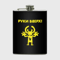 Фляга Руки Вверх двухсторон