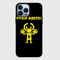 Чехол для iPhone 13 Pro Max Руки Вверх двухсторон