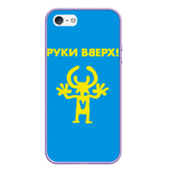 Чехол для iPhone 5/5S матовый Руки Вверх