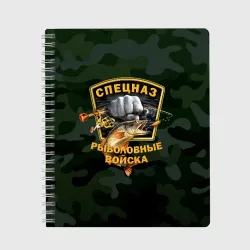 Тетрадь Рыболовные войска 2
