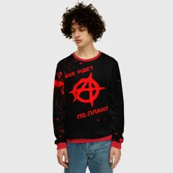 Все идет по плану