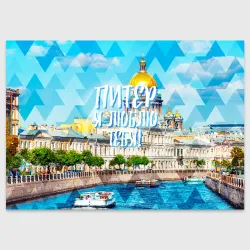 Поздравительная открытка Питер