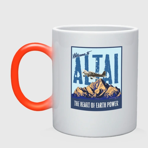 Кружка хамелеон Алтай