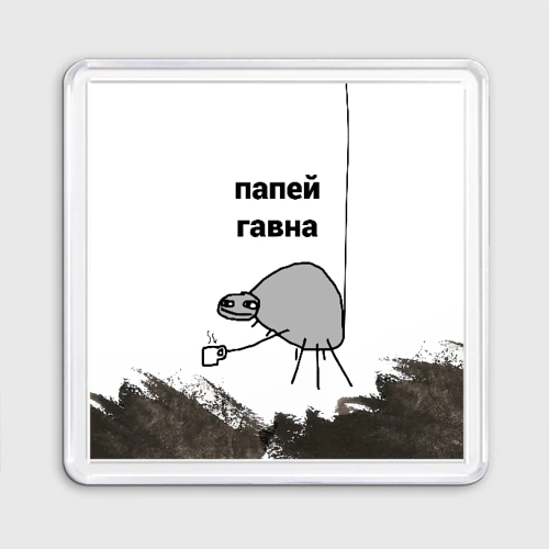 На попей мем