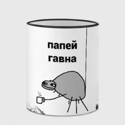 папей гавна