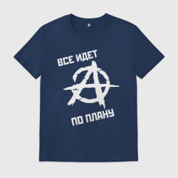 Мужская футболка хлопок Все идет по плану