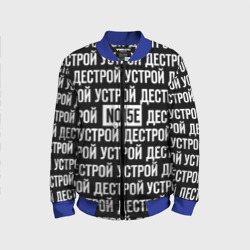 Детский бомбер 3D Noize MC