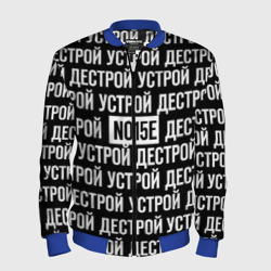 Мужской бомбер 3D Noize MC