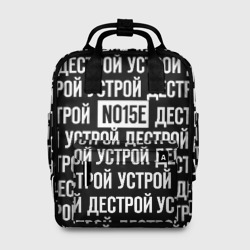 Женский рюкзак 3D Noize MC