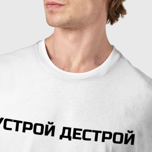 Мужская футболка хлопок Устрой Дестрой, цвет белый - фото 6