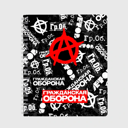 Тетрадь Гражданская оборона
