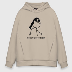 Мужское худи Oversize хлопок Я вообще-то панк