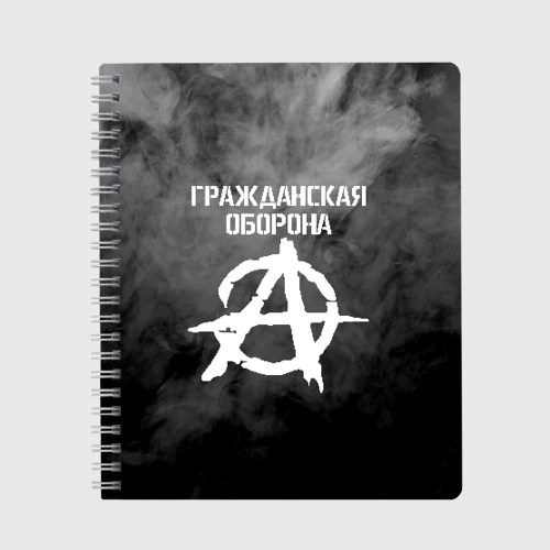 Тетрадь Гражданская оборона