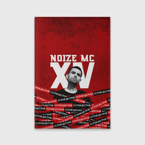 Устрой дестрой текст noize. Устрой дестрой обложка. устрой дестрой. устрой дестрой текст.