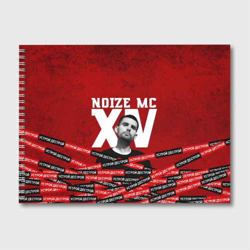 Устрой дестрой текст noize. Устрой дестрой арт. устрой дестрой. устрой дестрой толстовка.