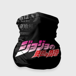 Бандана-труба 3D JoJo`s Bizarre Adventure logo