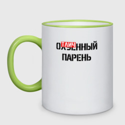 Кружка двухцветная Отличный парень