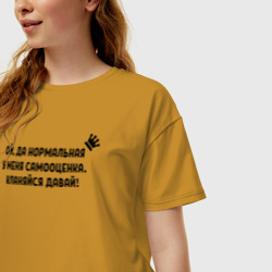 Женская футболка хлопок Oversize Нормальная самооценка! - фото 2
