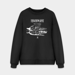 Мужской свитшот oversize без начеса хлопок Пикник - Три судьбы