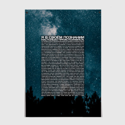 Постер Идущий к реке