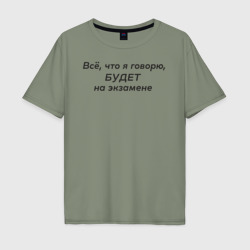 Мужская футболка хлопок Oversize Всё что я говорю