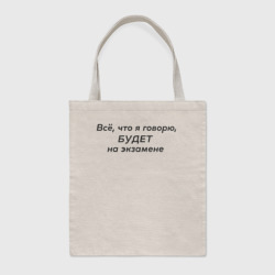 Шоппер BioNature Всё что я говорю