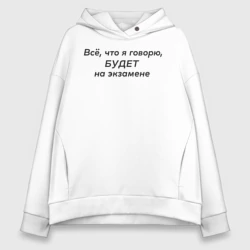 Женское худи Oversize хлопок Всё что я говорю