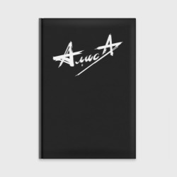 Ежедневник Алиса на спине