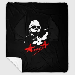 Плед с рукавами Алиса