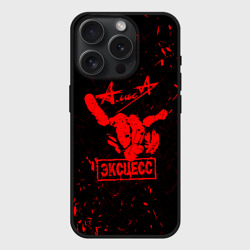 Чехол силиконовый для Apple iPhone 15 Pro матовый Алиса