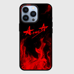 Чехол для iPhone 13 Pro Алиса