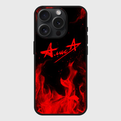 Чехол силиконовый для Apple iPhone 15 Pro матовый Алиса