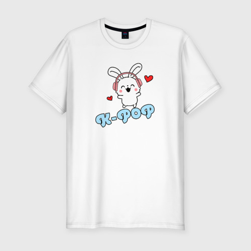 Мужская футболка хлопок Slim K-Pop Cute Kawaii Bunny, цвет белый