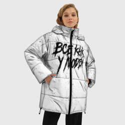 Женская зимняя куртка Oversize Все как у людей - фото 2