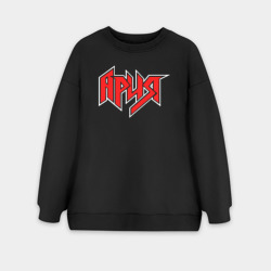 Женский свитшот oversize без начеса хлопок Ария