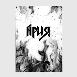Постер Ария