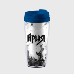 Термокружка-непроливайка Ария