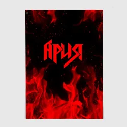 Постер Ария